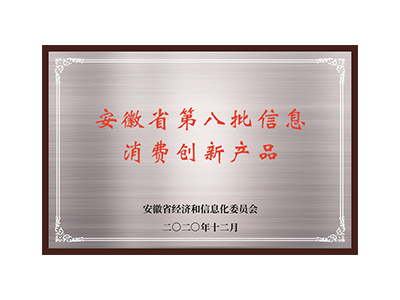 O oitavo lote de produtos inovadores de consumo de informação na província de Anhui